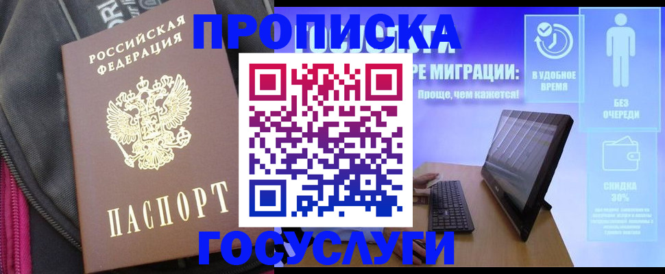 купить прописку в Сосенском