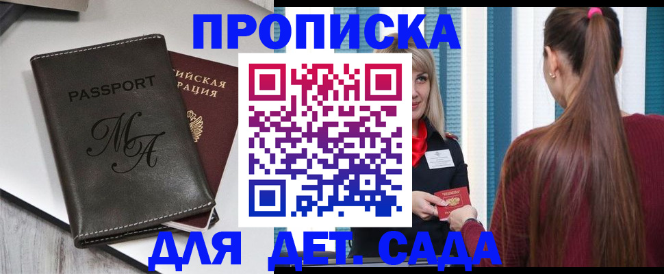 купить прописку в Сосенском